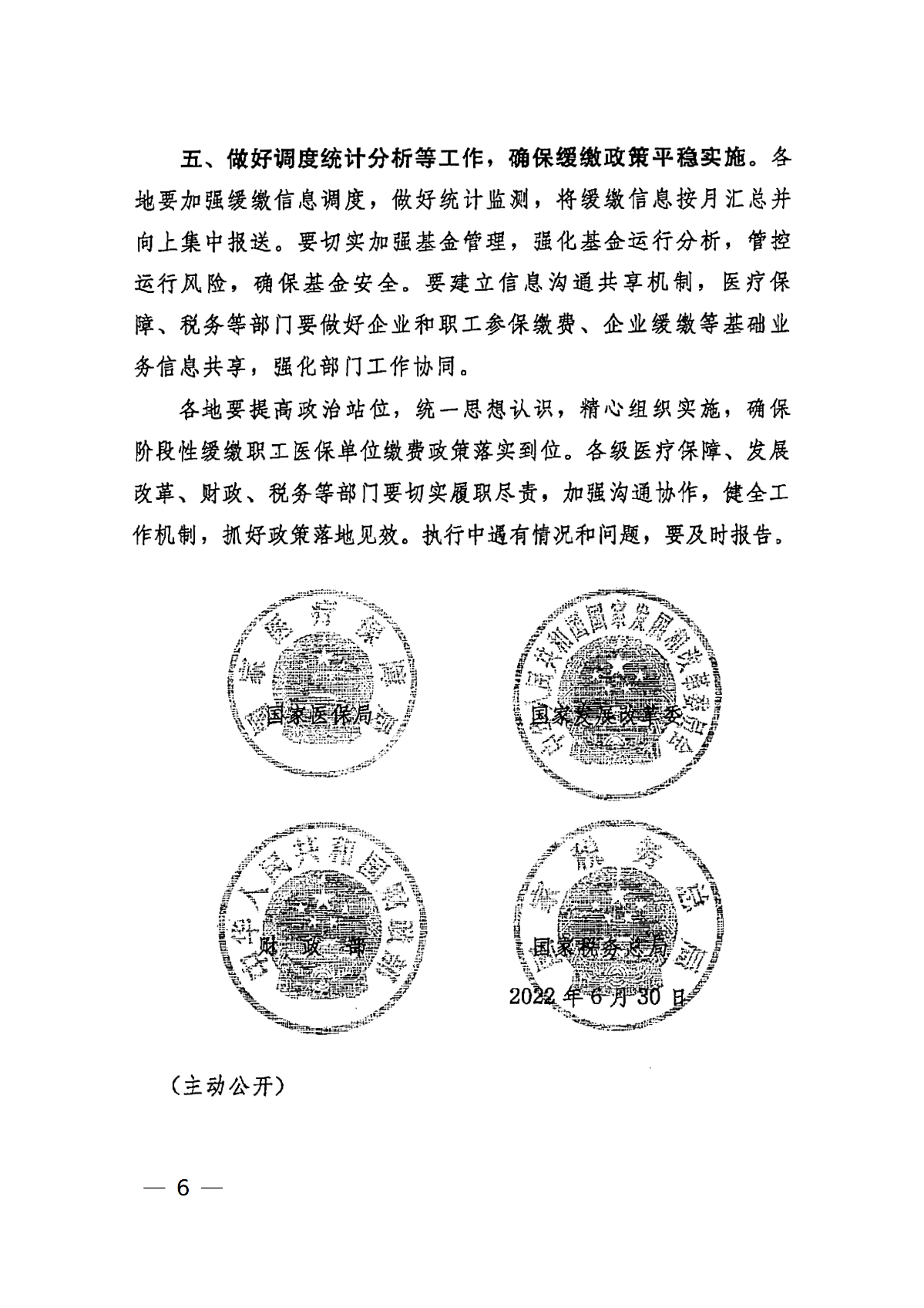 浙医保联发〔2022〕10号_06.png